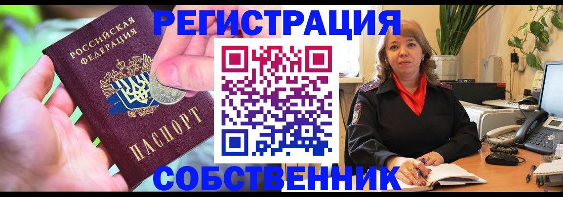 прописка регистрация в Тарко-Сале