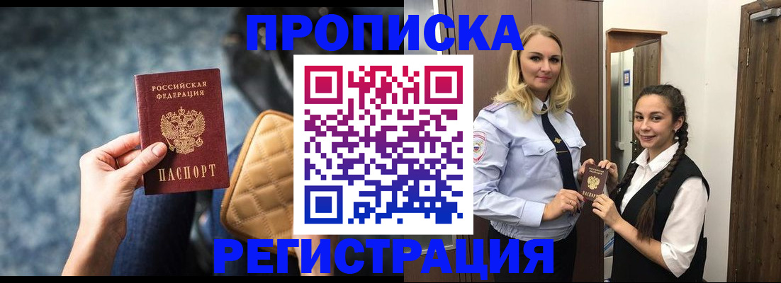 временная регистрация надежно в Тарко-Сале