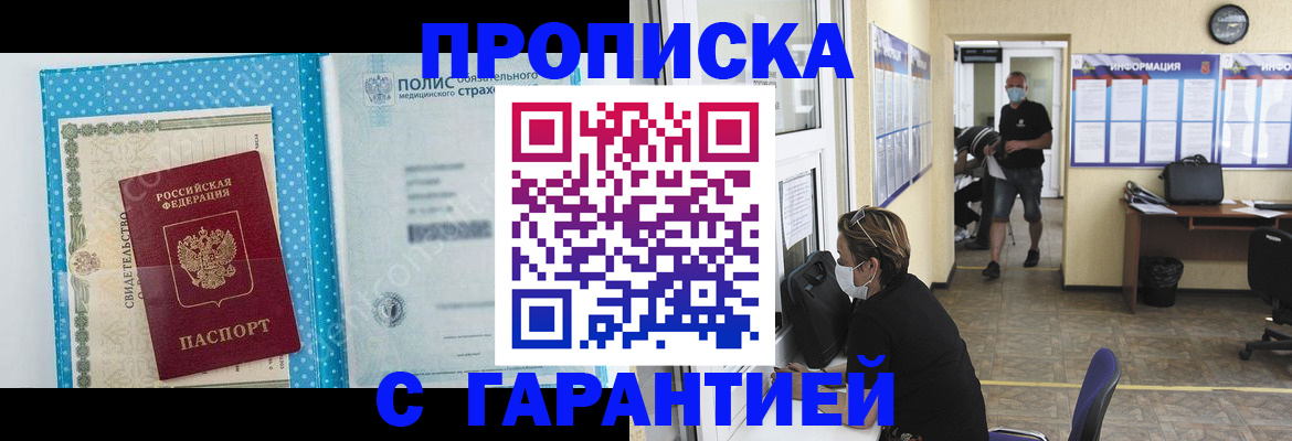 прописка законно в Тарко-Сале